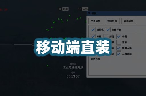 移动端直装
